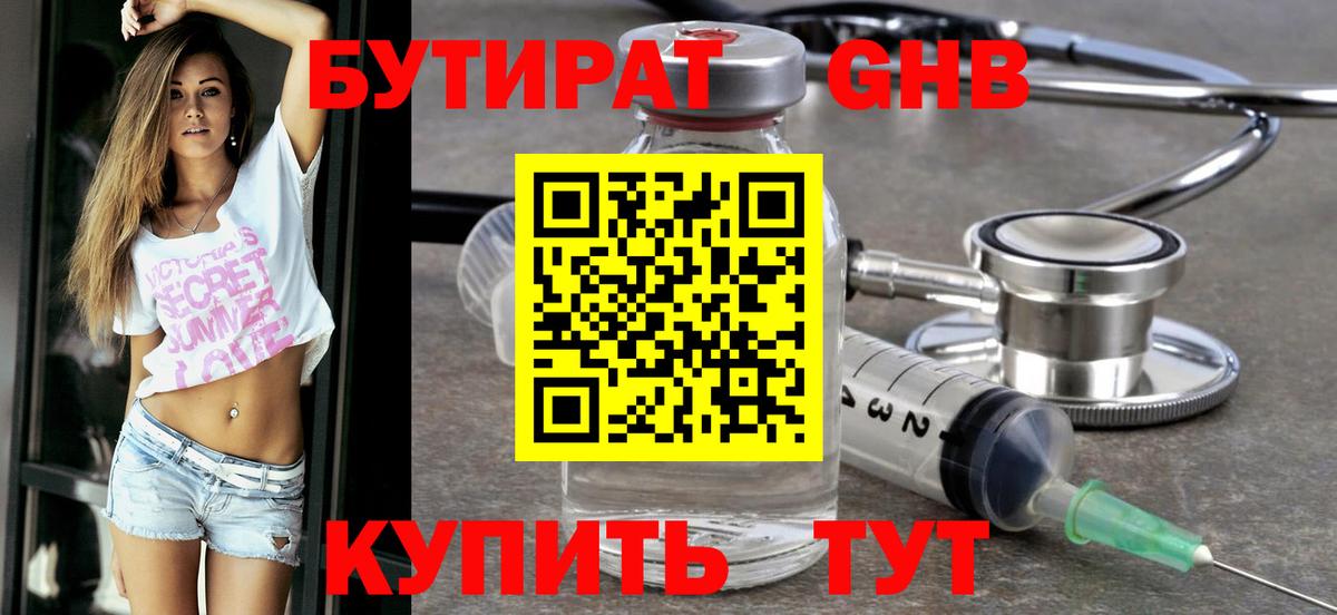 Бутират оксана Казань