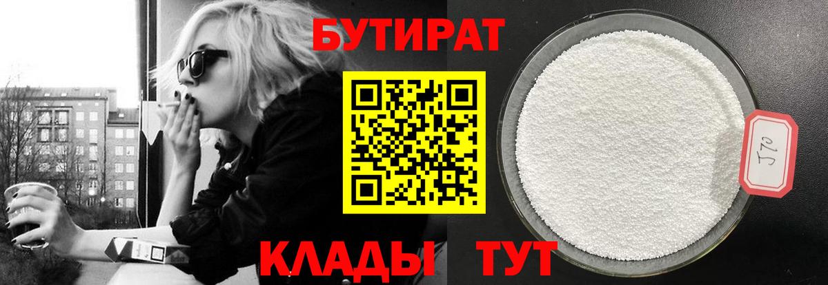 Казань  Бутират Butirat  Вход с VPN 