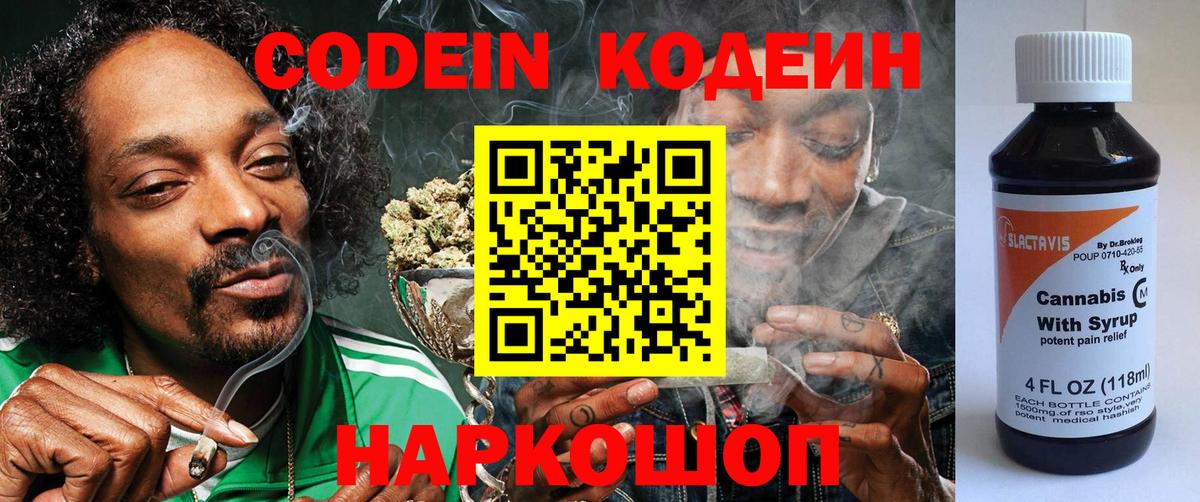 Кодеиновый сироп Lean Purple Drank Казань