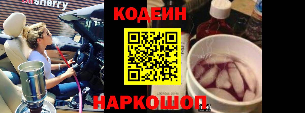 Казань  Codein напиток Lean (лин)  Вход с VPN 