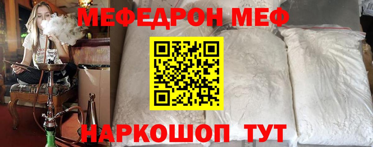 Меф мяу мяу Казань