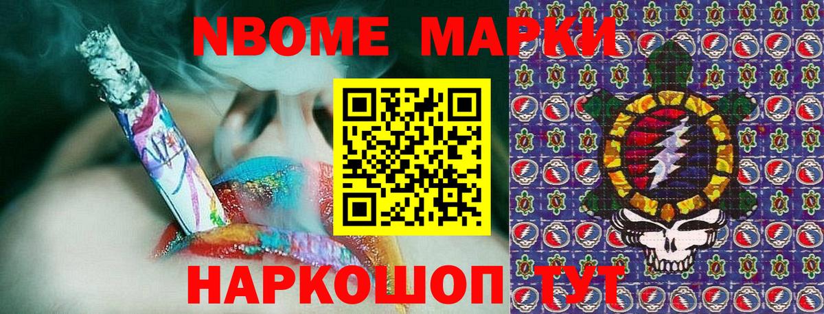 Наркотические марки 1500мкг Казань